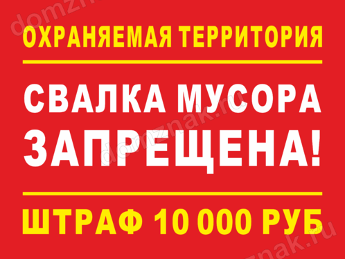 Не мусорить штраф 5000 рублей картинки