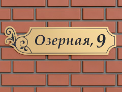 Табличка На Дом С Адресом Заказать Спб