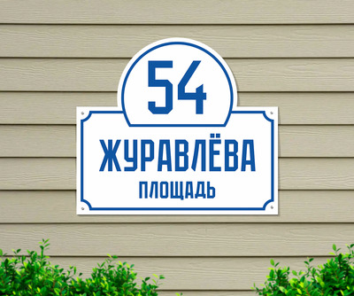 Табличка на дом фото